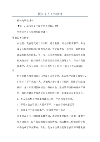 校长个人工作检讨