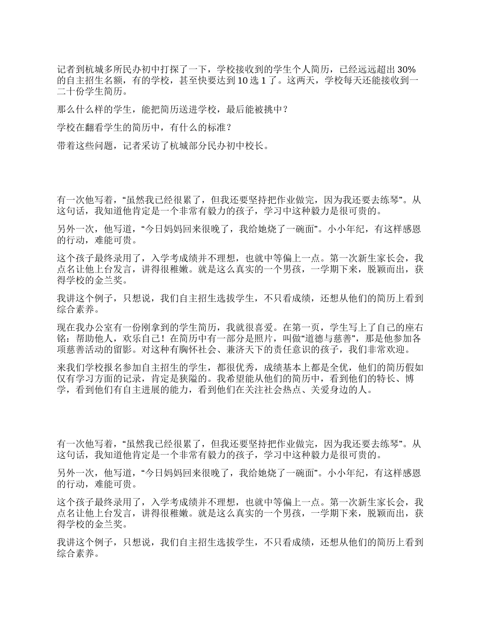 校长们喜欢什么样的简历——_第1页