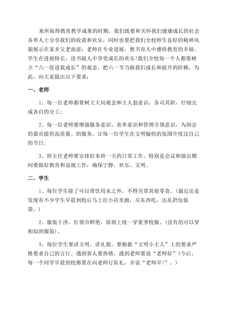 校长六一儿童节国旗下演讲稿_第2页