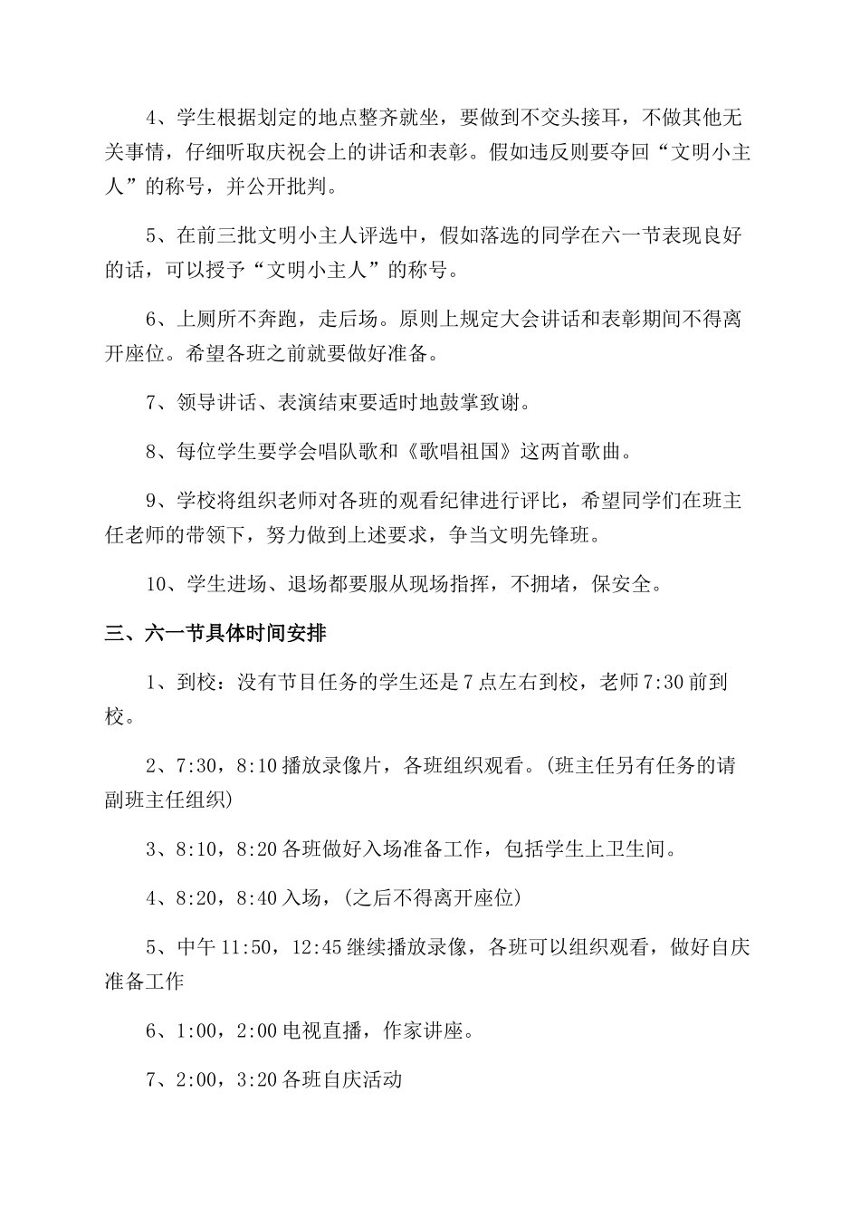 校长六一儿童节国旗下演讲稿_第3页