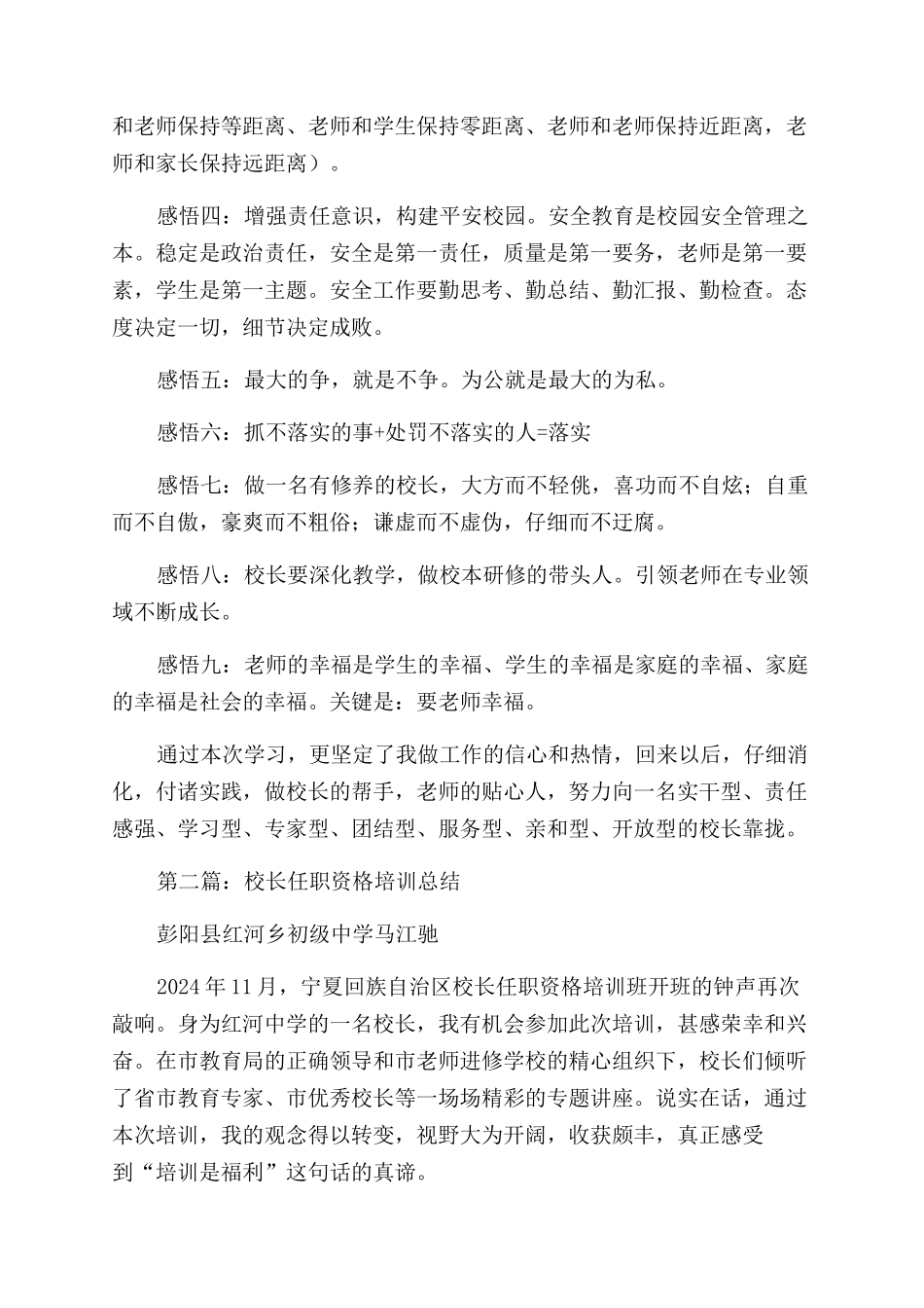 校长任职资格培训个人感悟_第2页