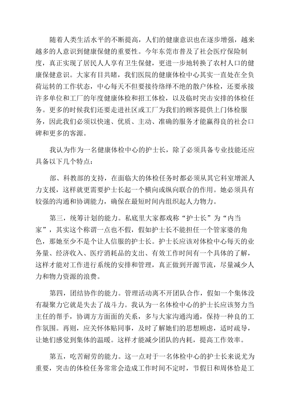 校长办公室主任竞聘演讲辞_第2页