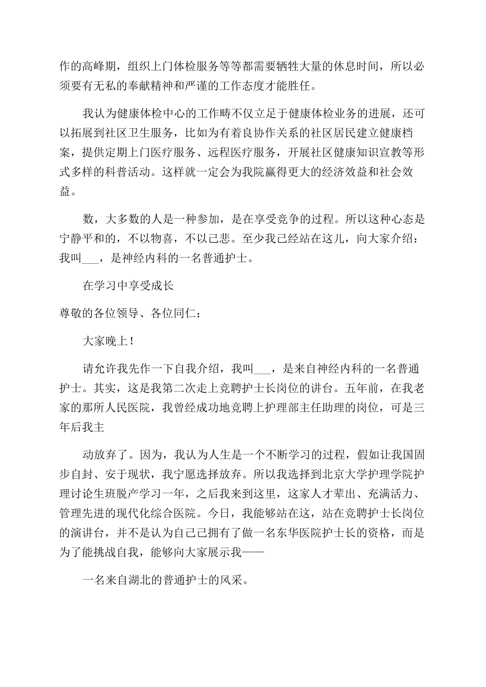 校长办公室主任竞聘演讲辞_第3页