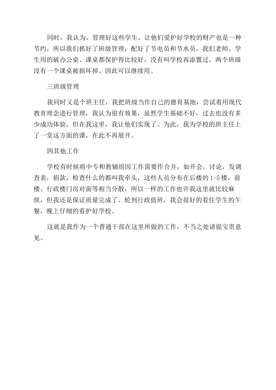 校长助理2024年述职报告范文_第2页