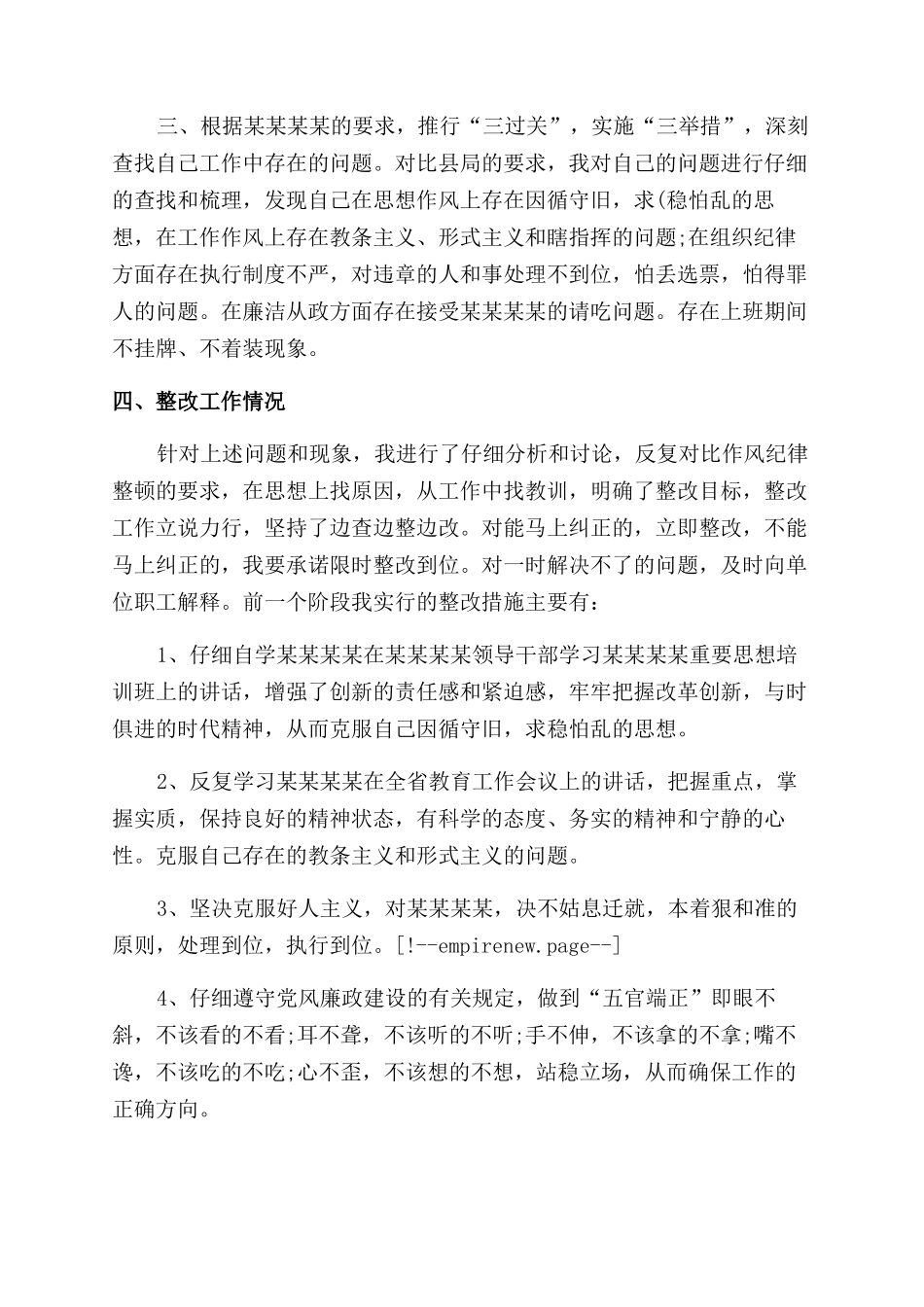 校长作风整顿心得体会范文_第2页