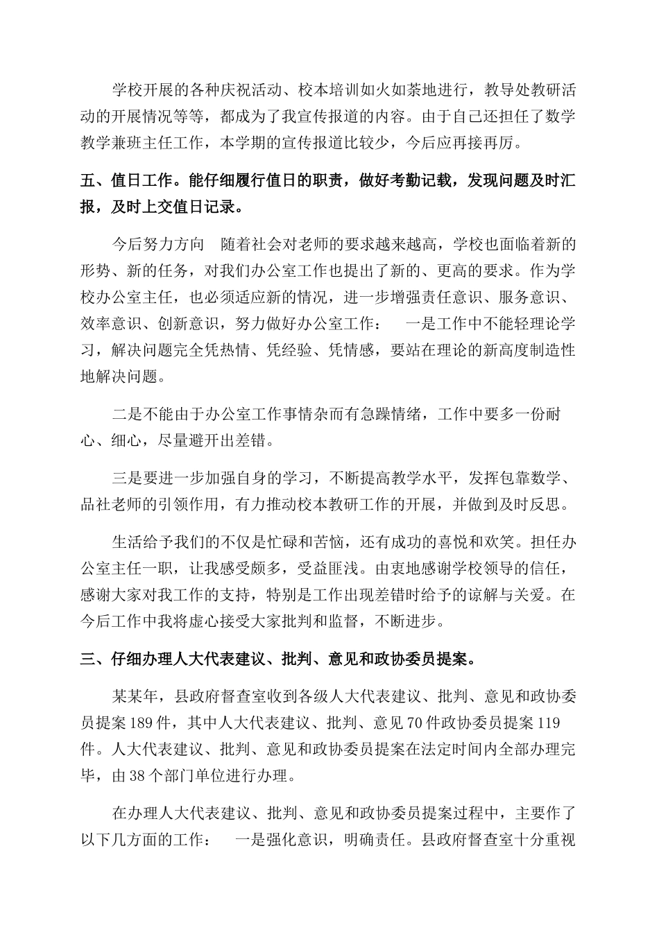 校长办公室主任个人工作总结范文_第2页
