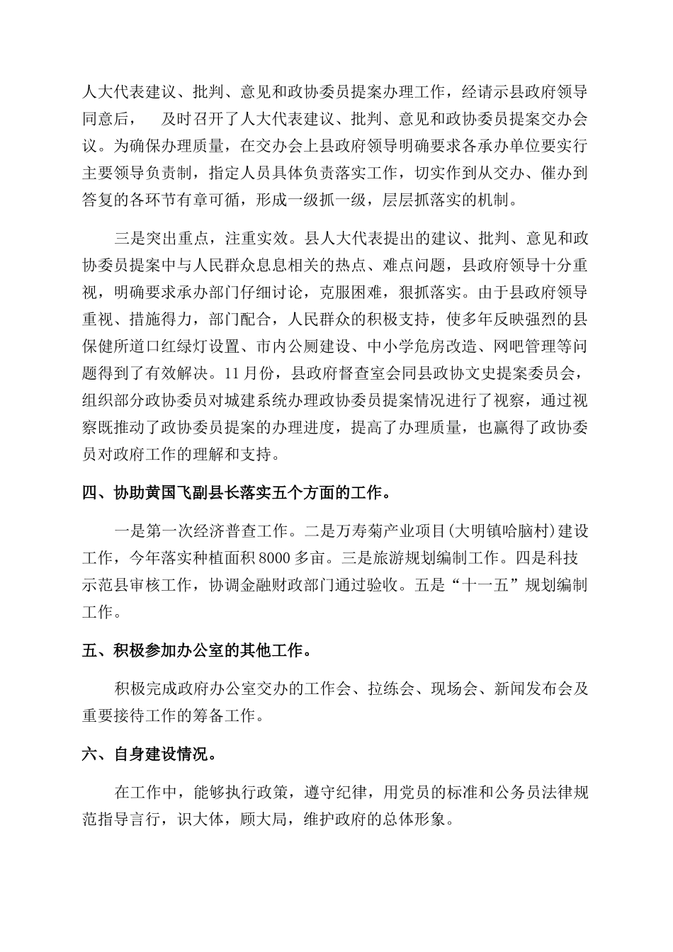 校长办公室主任个人工作总结范文_第3页