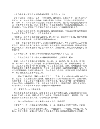 校长办公室主任述职报告例文