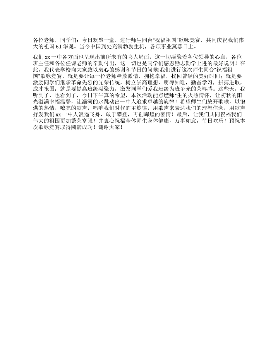 校长在2024年校园“十大歌手歌咏比赛上的发言稿_第1页