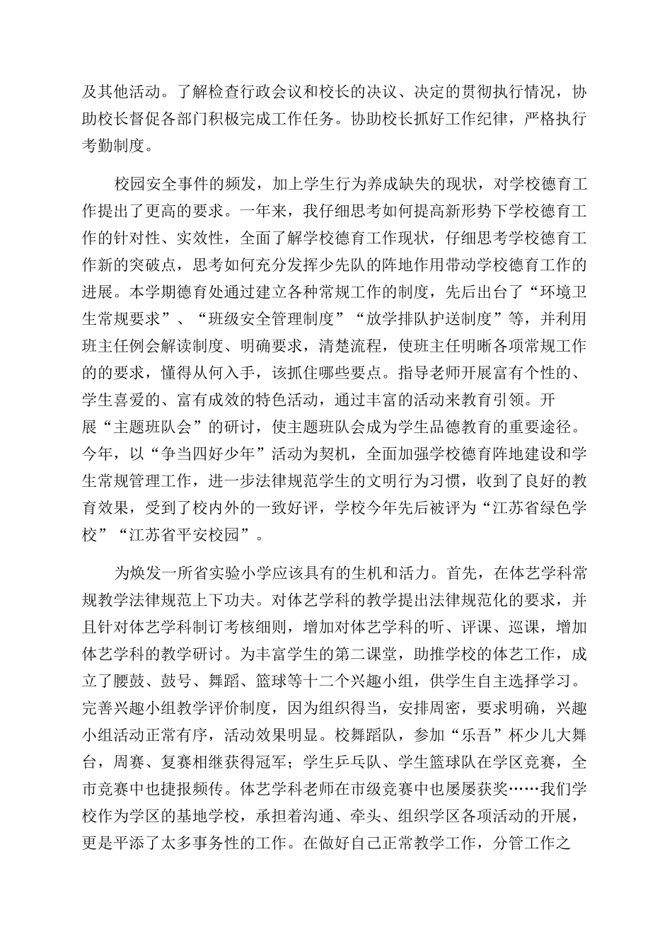 校长助理工作总结范文_第2页