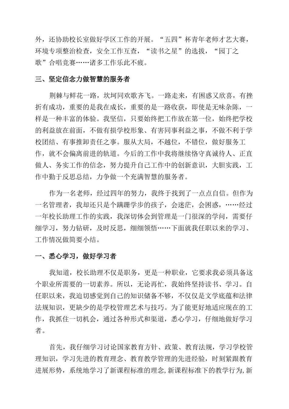 校长助理工作总结范文_第3页