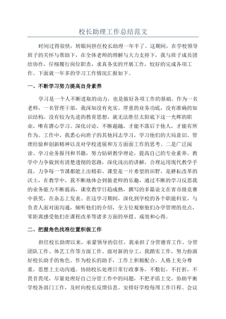 校长助理工作总结范文