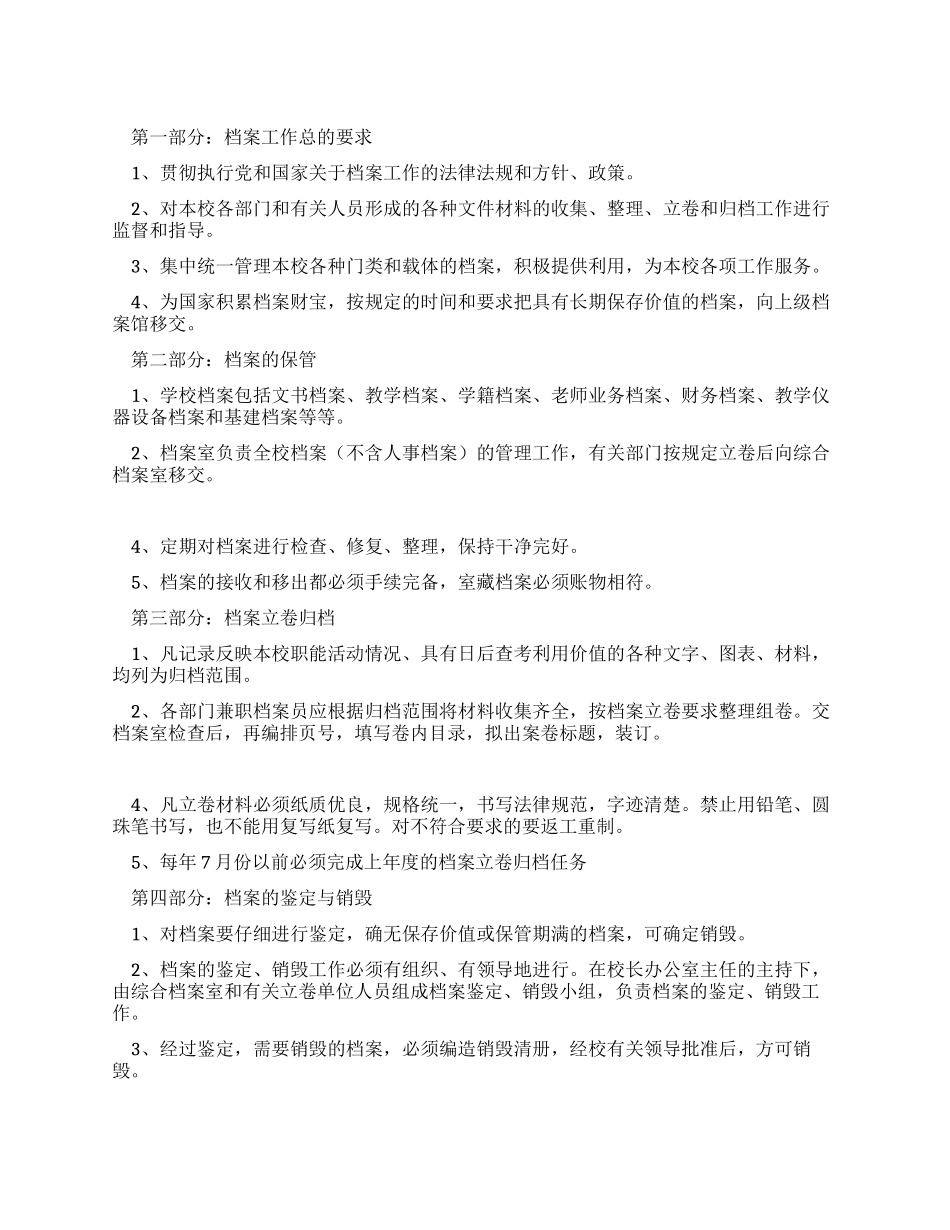 校长办公室中学档案管理制度_第1页