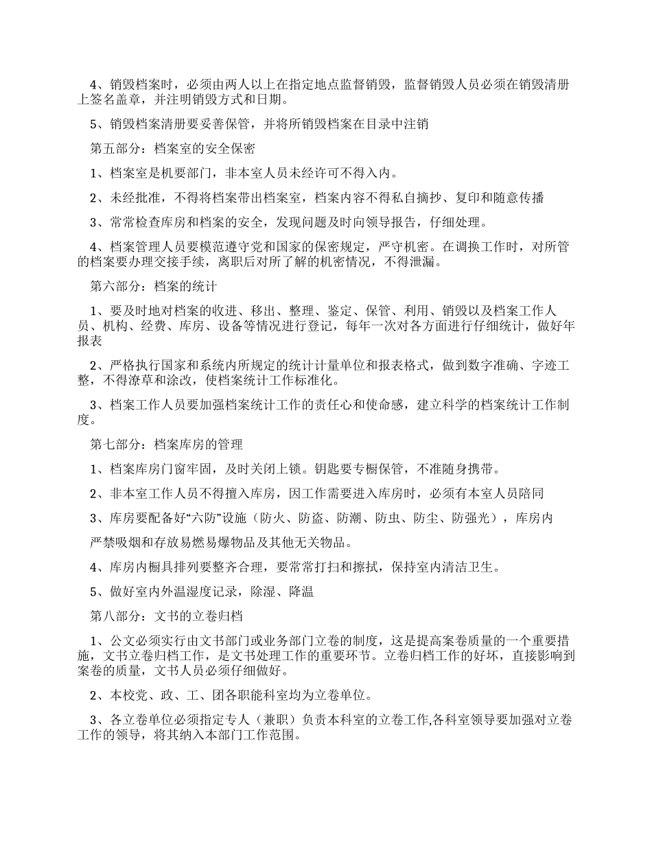 校长办公室中学档案管理制度_第2页