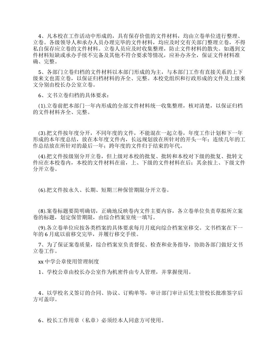 校长办公室中学档案管理制度_第3页