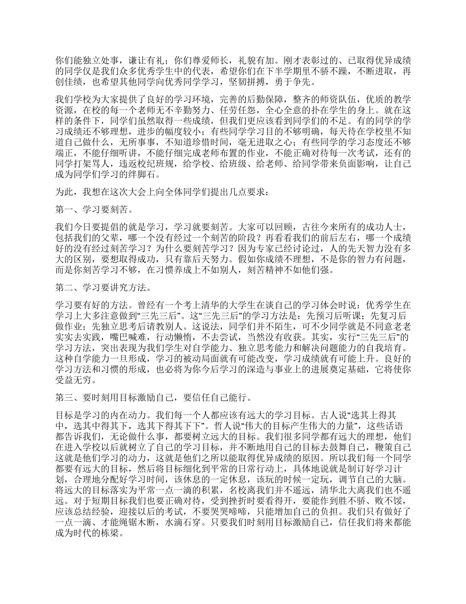 校长在2024年秋季期中总结会上的发言稿_第2页