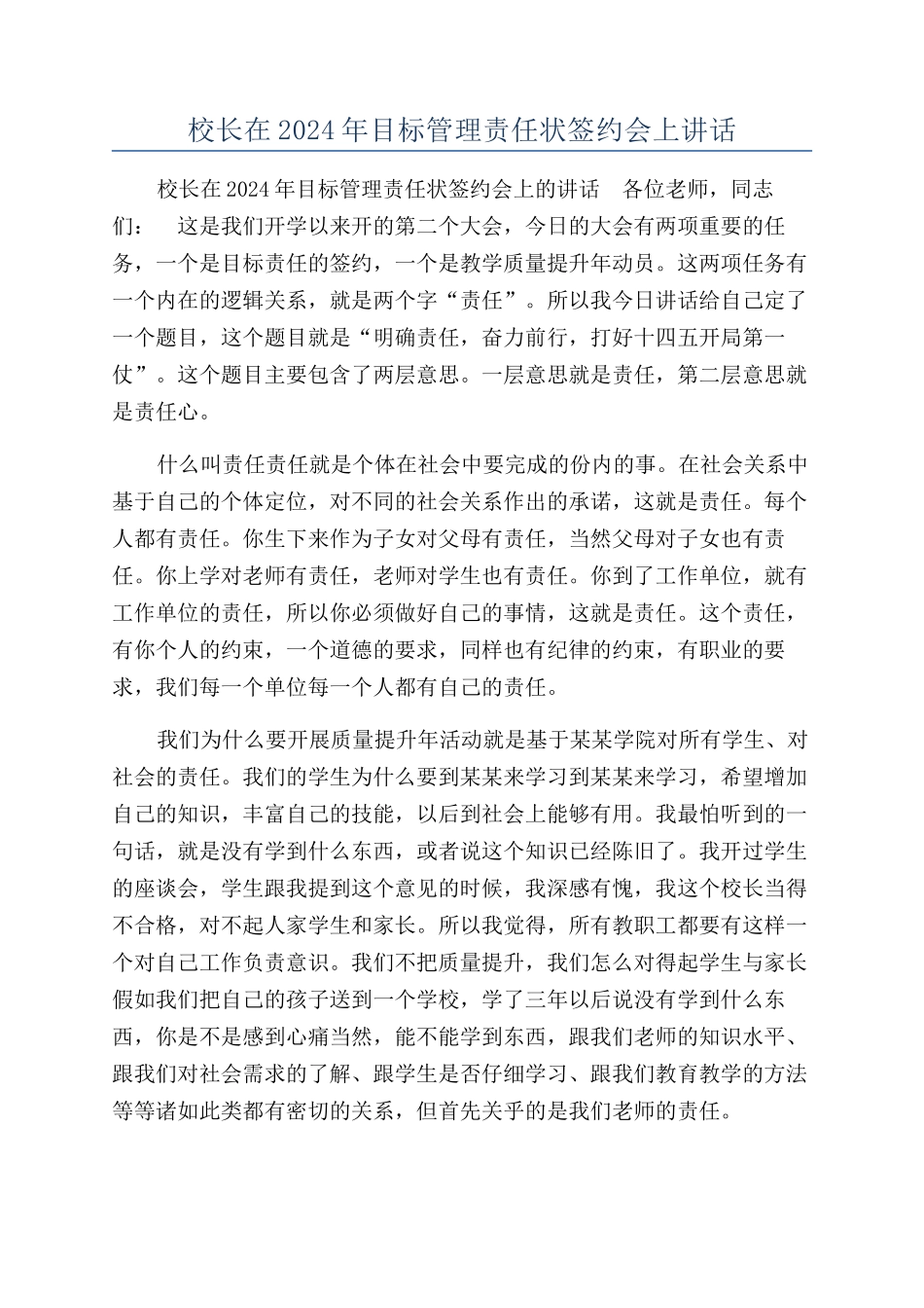 校长在2024年目标管理责任状签约会上讲话_第1页