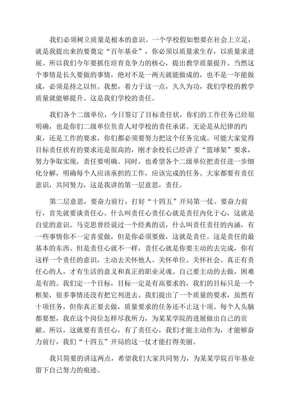 校长在2024年目标管理责任状签约会上讲话_第2页