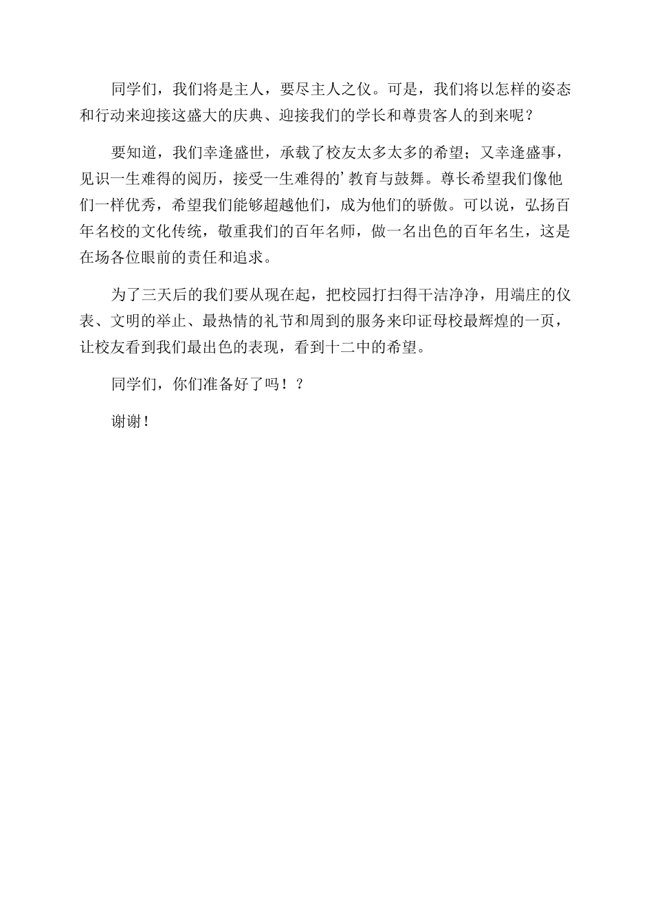 校长在学校九十庆典动员发言稿_第2页