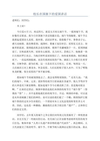 校长在国旗下的爱国讲话
