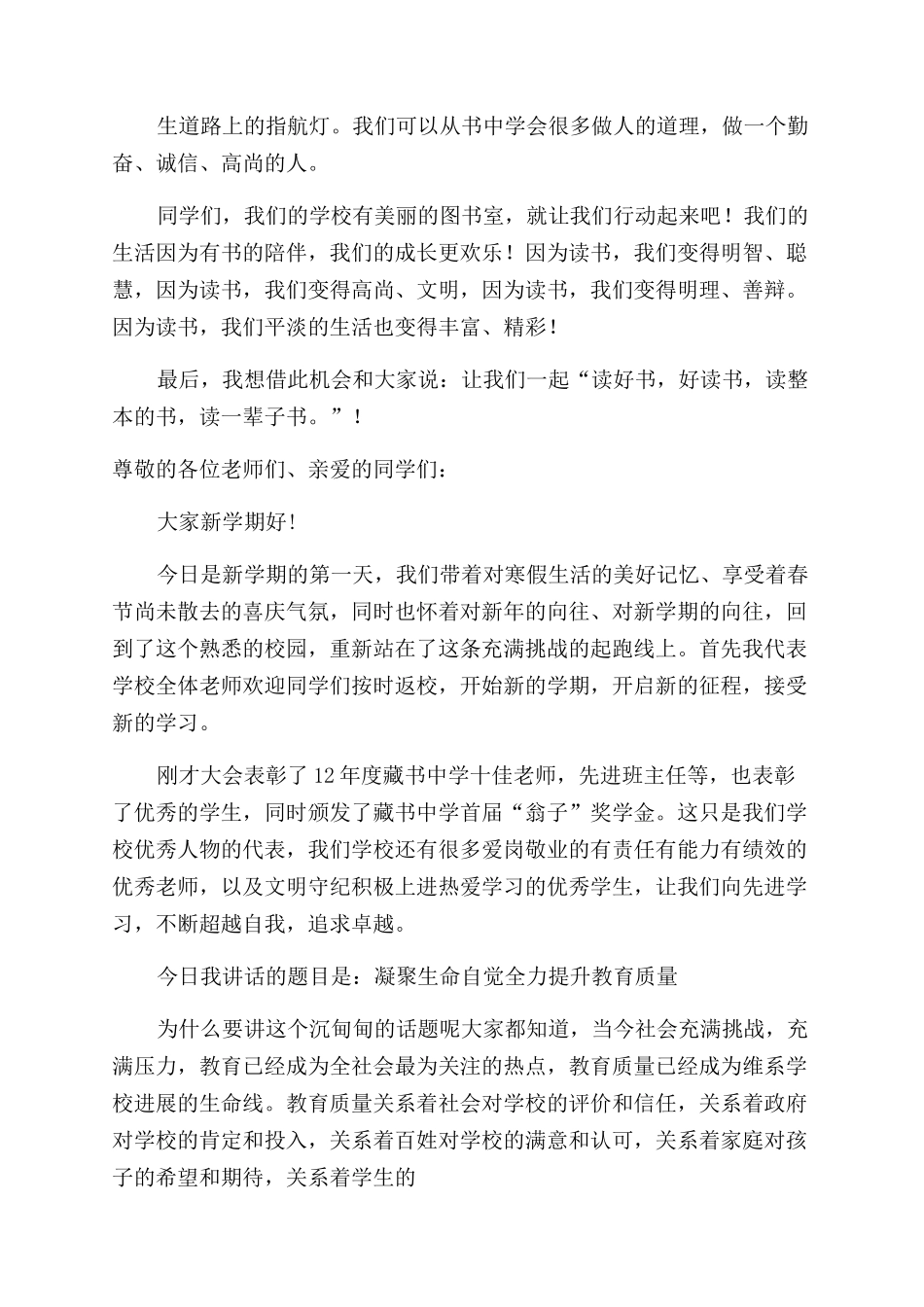 校长国旗下讲话汇编校长疫情国旗下讲话_第2页