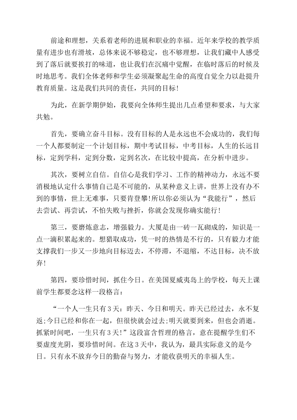 校长国旗下讲话汇编校长疫情国旗下讲话_第3页