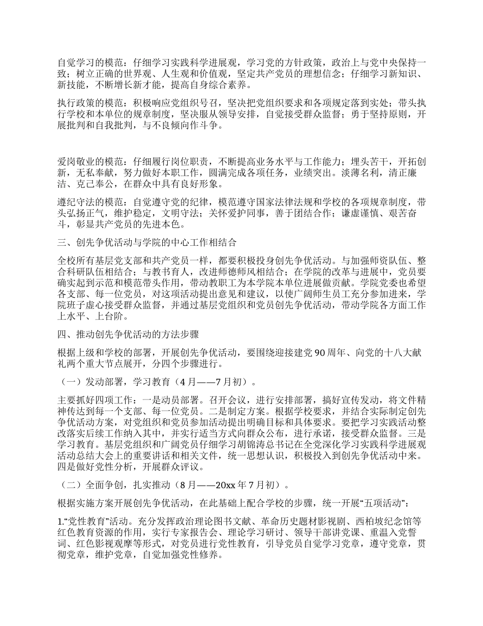 校长在创先争优当先锋见行动活动动员大会上的报告_第2页