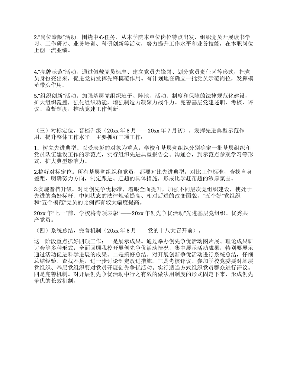 校长在创先争优当先锋见行动活动动员大会上的报告_第3页