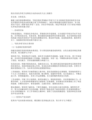 校长在创先争优当先锋见行动活动动员大会上的报告