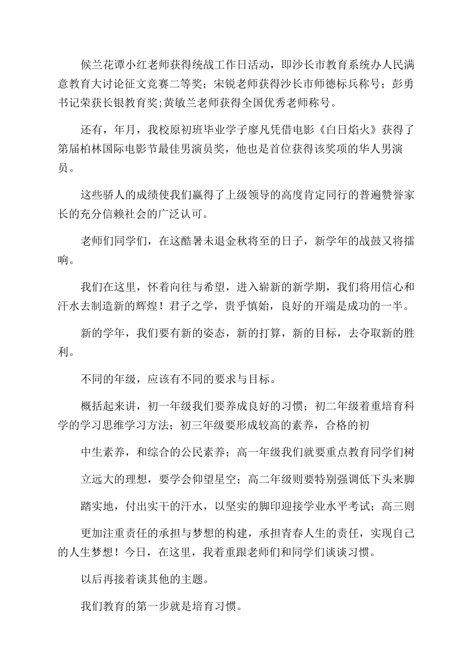 校长国旗下的讲话_第2页