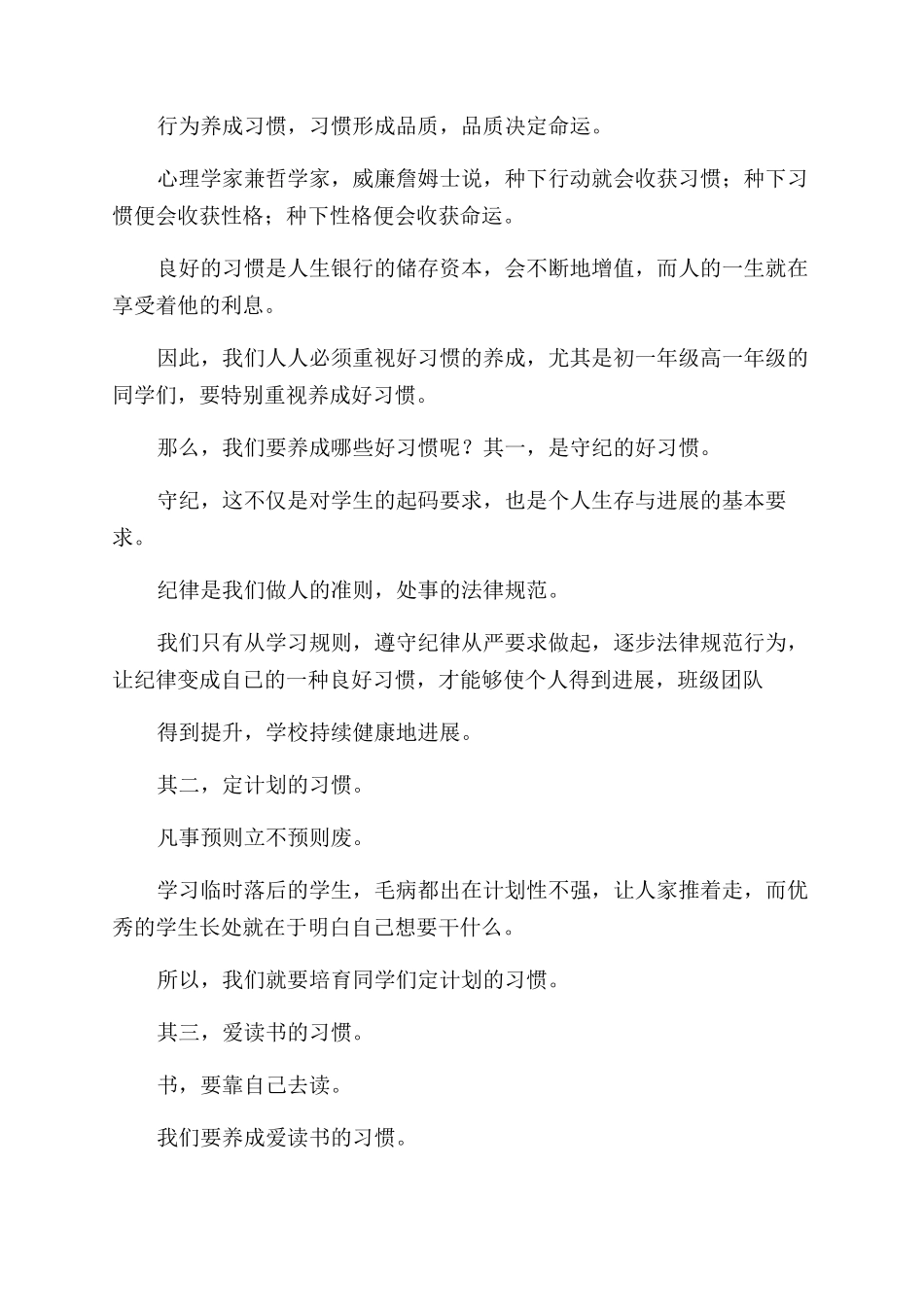 校长国旗下的讲话_第3页