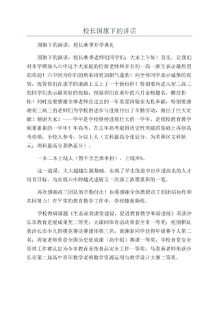 校长国旗下的讲话