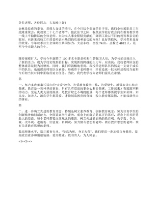 校长在2024年第二十七个教师节的讲话稿