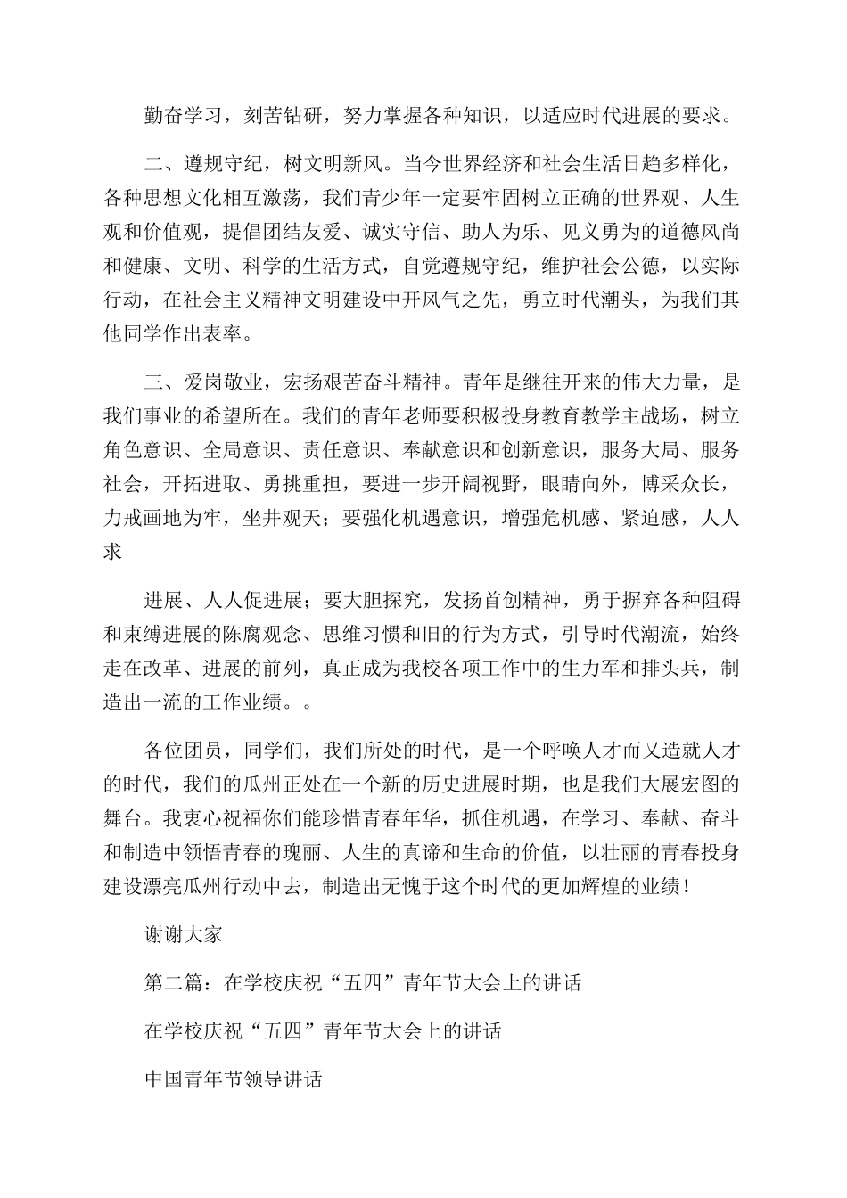 校长在学校庆祝“五四青年节大会上的讲话_第2页