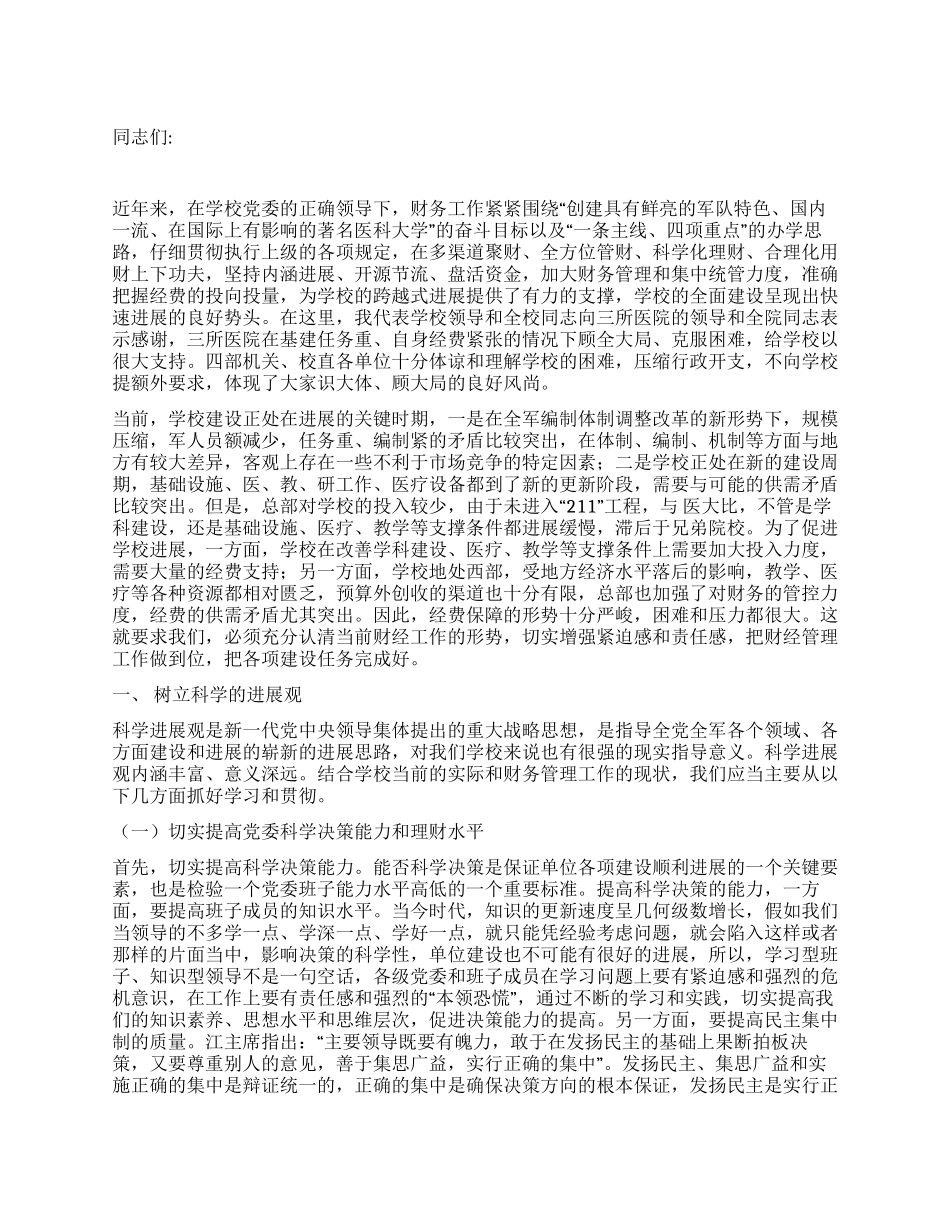 校长在学校财务工作会议上的讲话_第1页