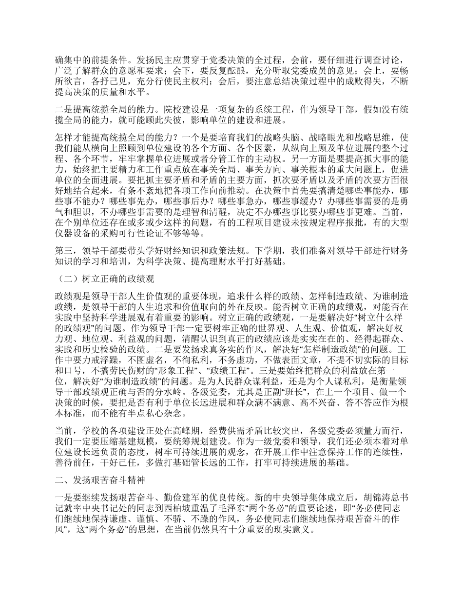 校长在学校财务工作会议上的讲话_第2页