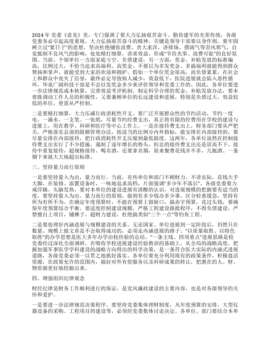 校长在学校财务工作会议上的讲话_第3页
