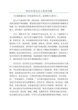 校长在家长会上的讲话稿