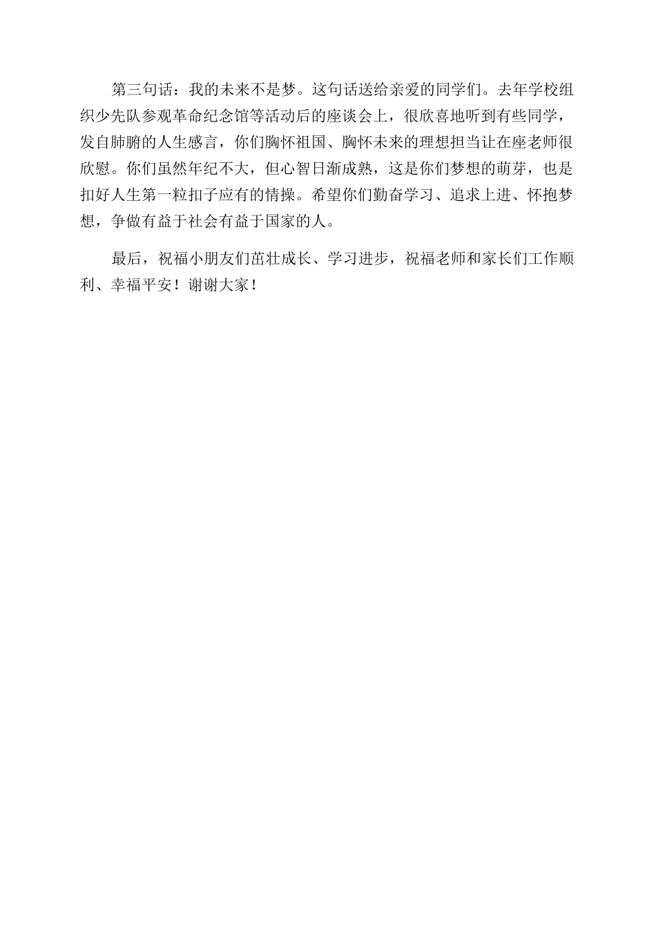 校长在庆祝六一儿童节活动上讲话_第2页