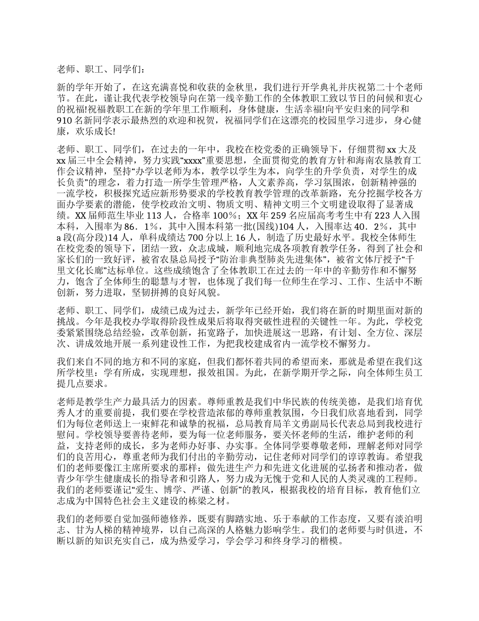 校长在庆祝教师节大会暨开学典礼上的讲话_第1页