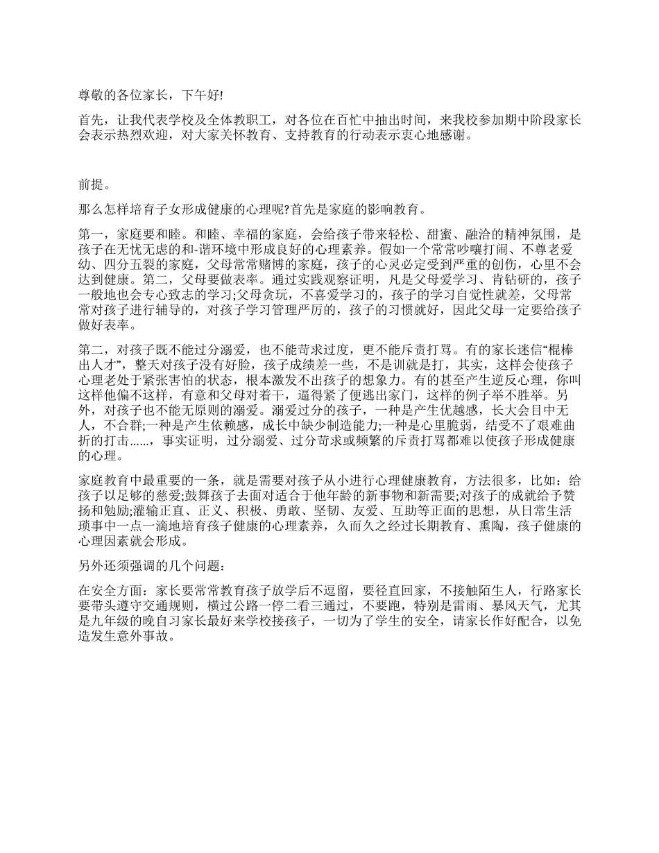 校长在家长会上发言稿_第1页