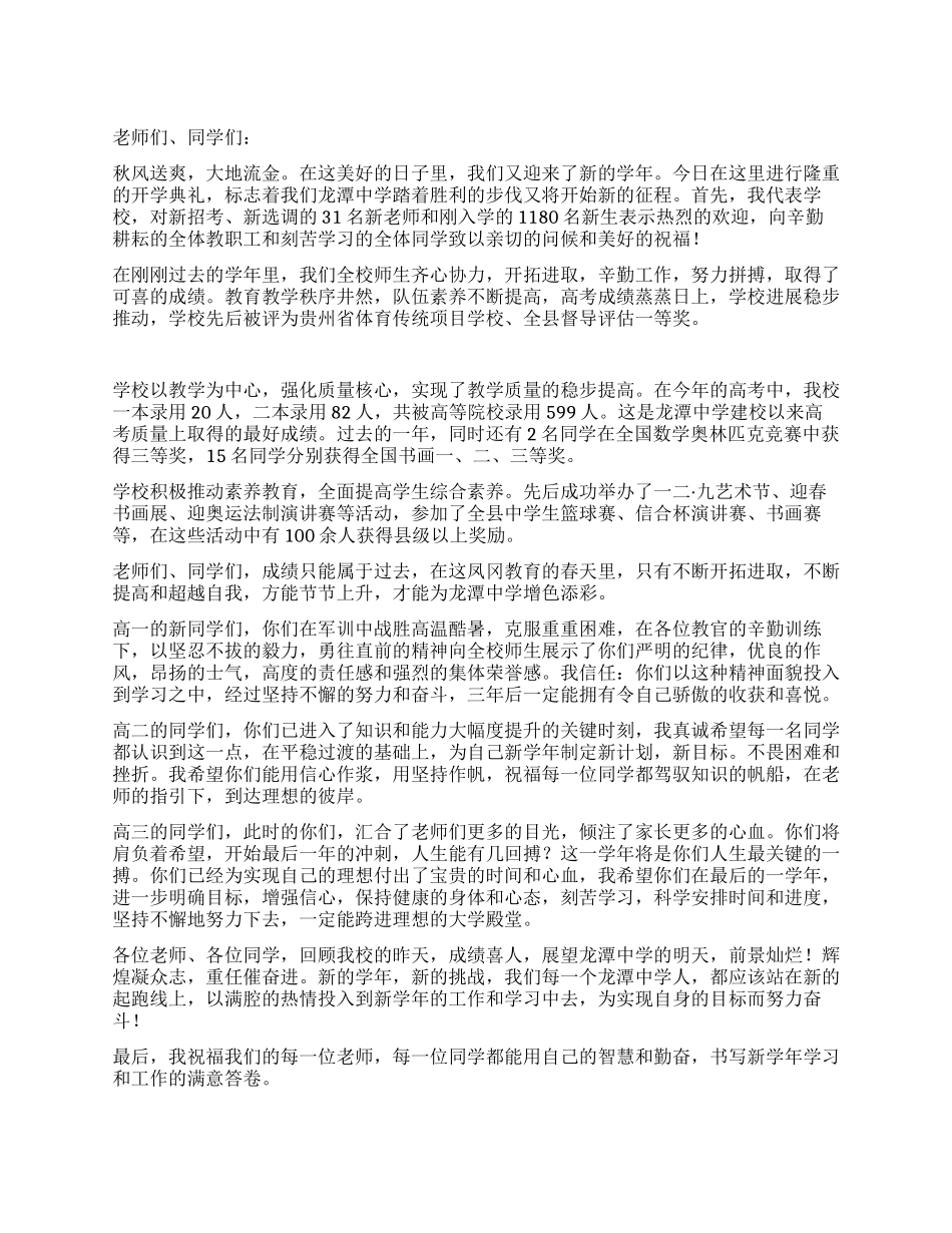 校长在开学典礼上的讲话_第1页