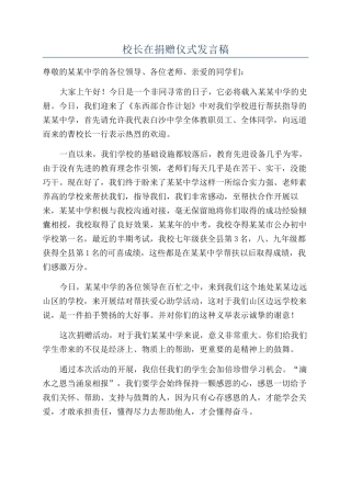 校长在捐赠仪式发言稿