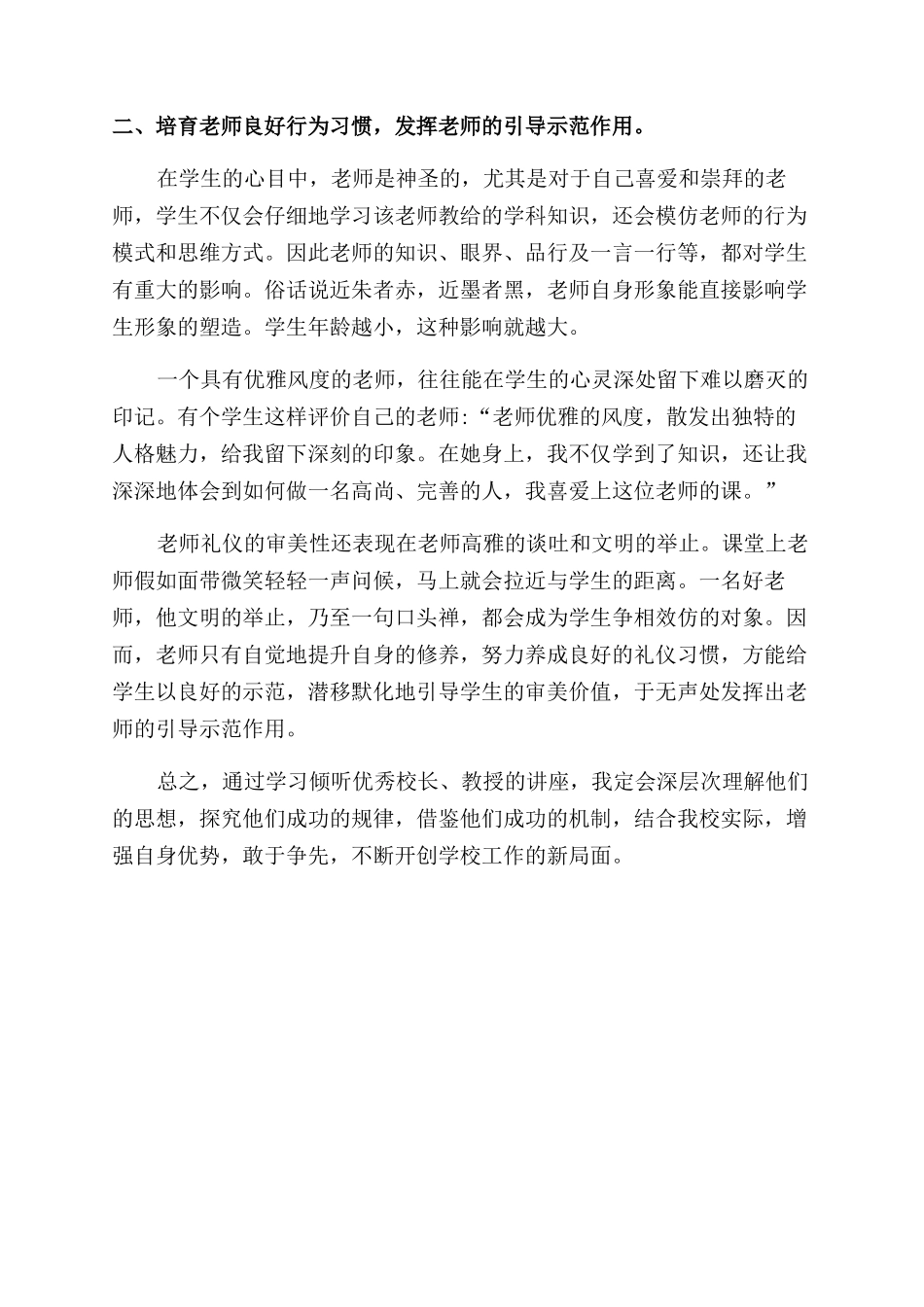 校长培训心得体会范文_第2页