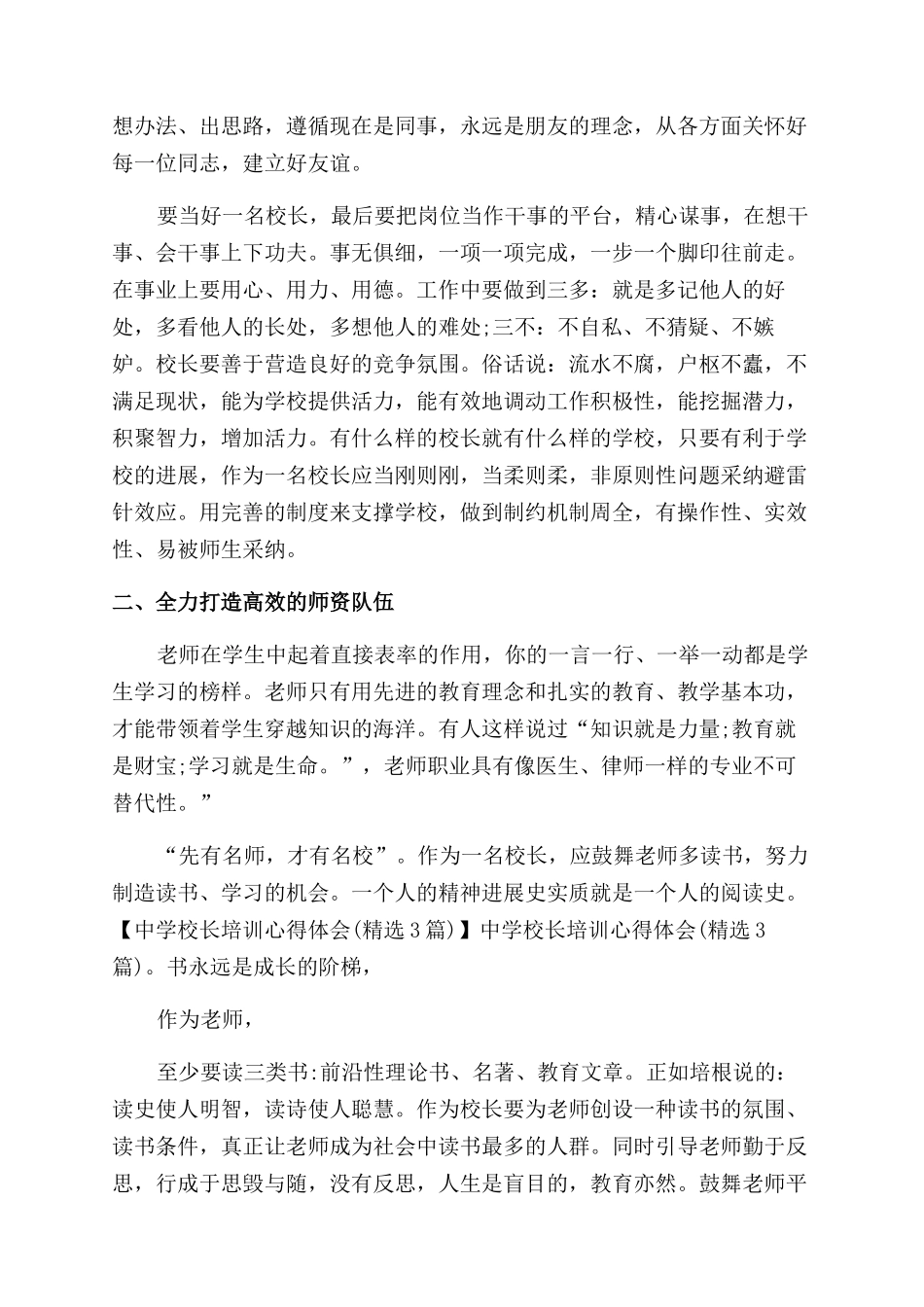 校长培训心得体会范文总结范文篇_第2页