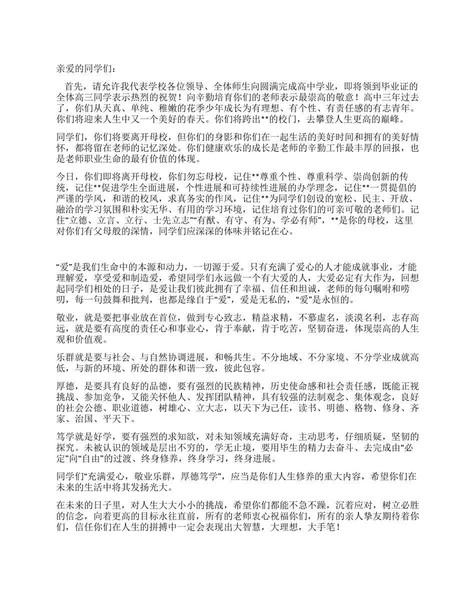 校长在毕业典礼上的讲话_第1页