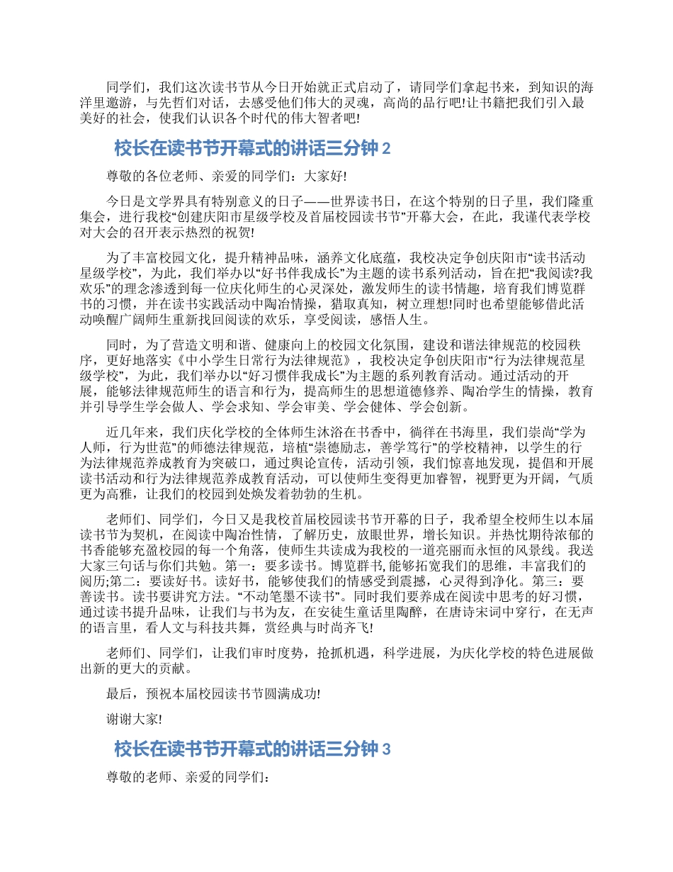 校长在读书节开幕式的讲话三分钟五篇合集最新_第2页