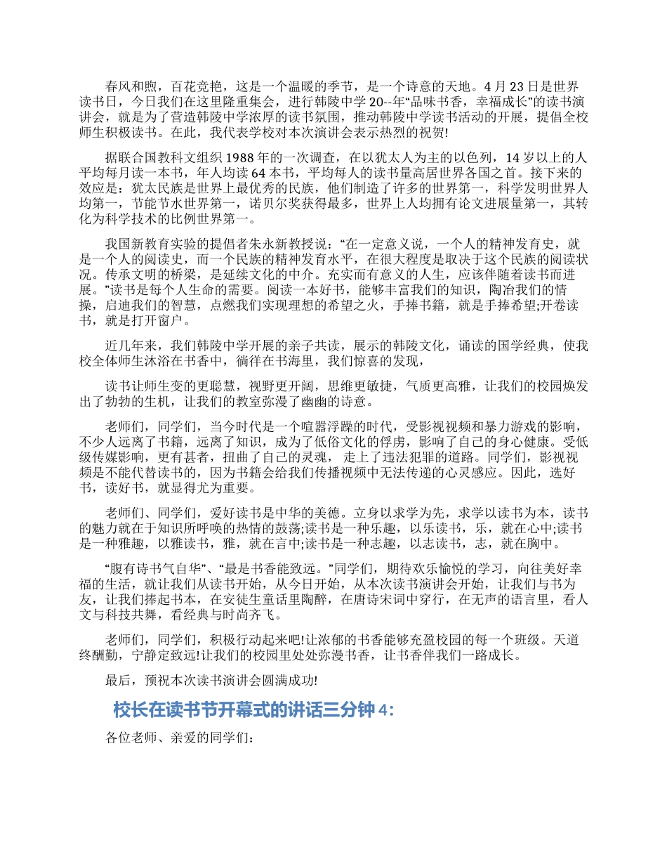 校长在读书节开幕式的讲话三分钟五篇合集最新_第3页