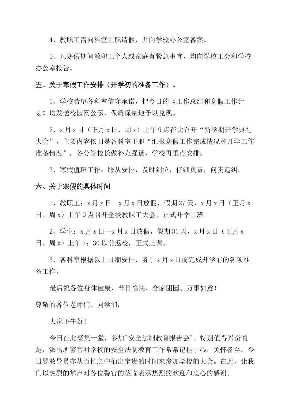 校长安全讲话稿精选_第2页