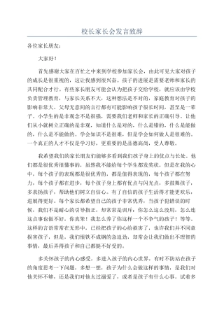 校长家长会发言致辞